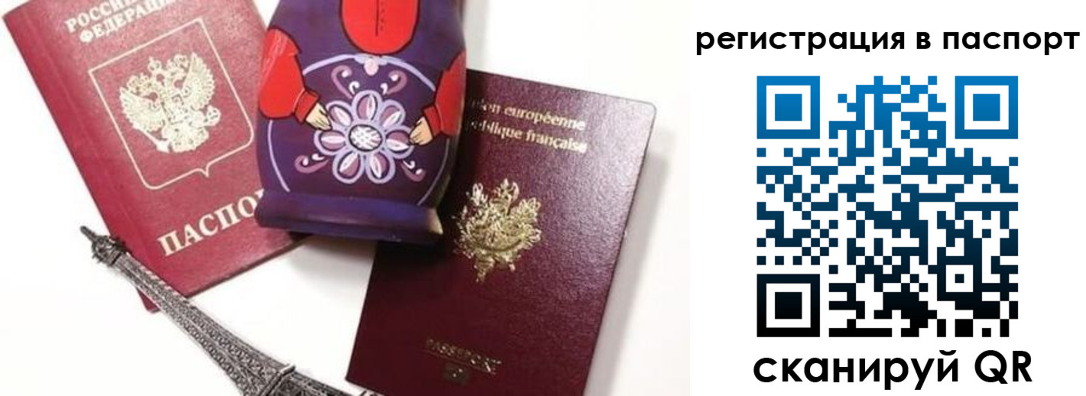 временная регистрация для всех в Барнауле