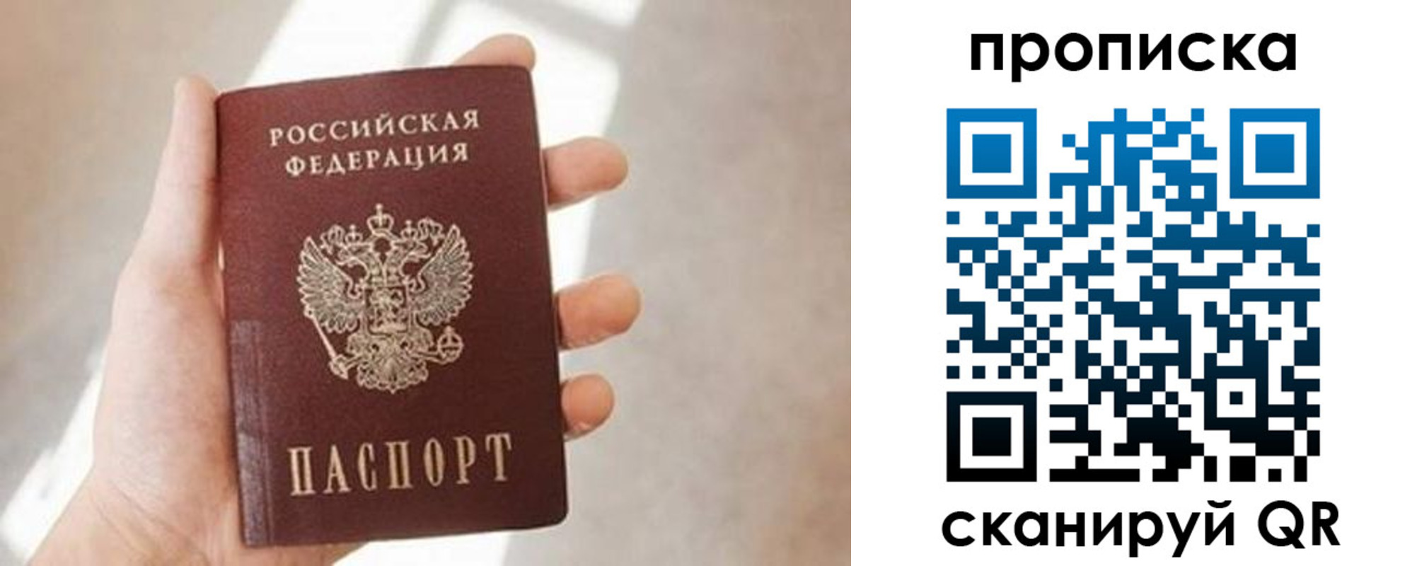 прописка ребенка в Барнауле