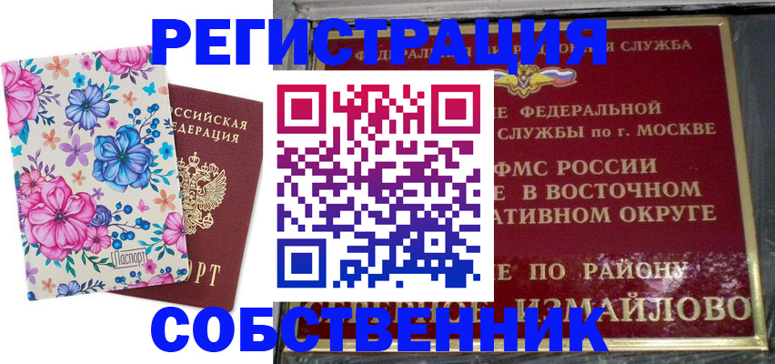 временная регистрация надежно в Барнауле