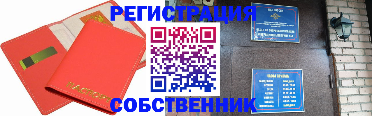 временная регистрация для школы в Барнауле