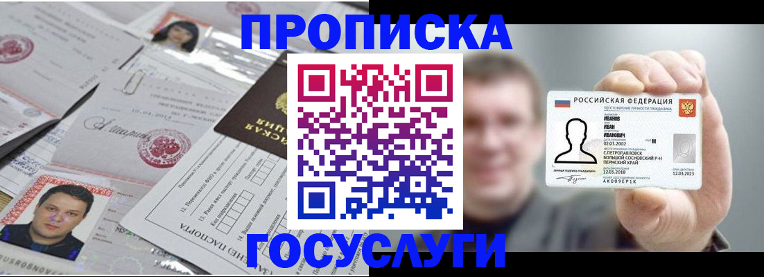 регистрация в Барнауле