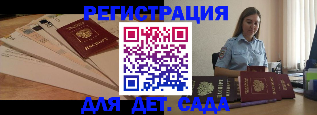 прописка для кредита в Барнауле