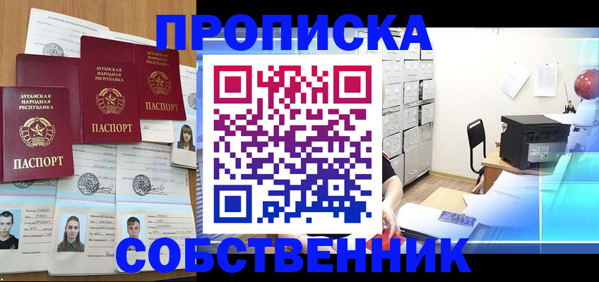 временная регистрация законно в Барнауле