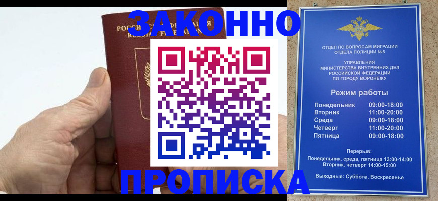 прописка иностранных граждан в Барнауле