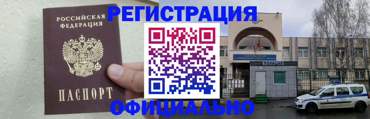 прописка от собственника в Барнауле