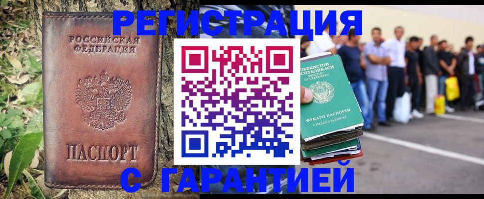 временная регистрация недорого в Барнауле