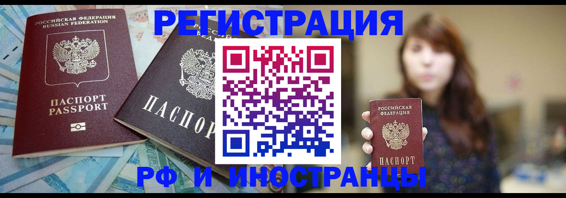 временная регистрация адрес в Барнауле